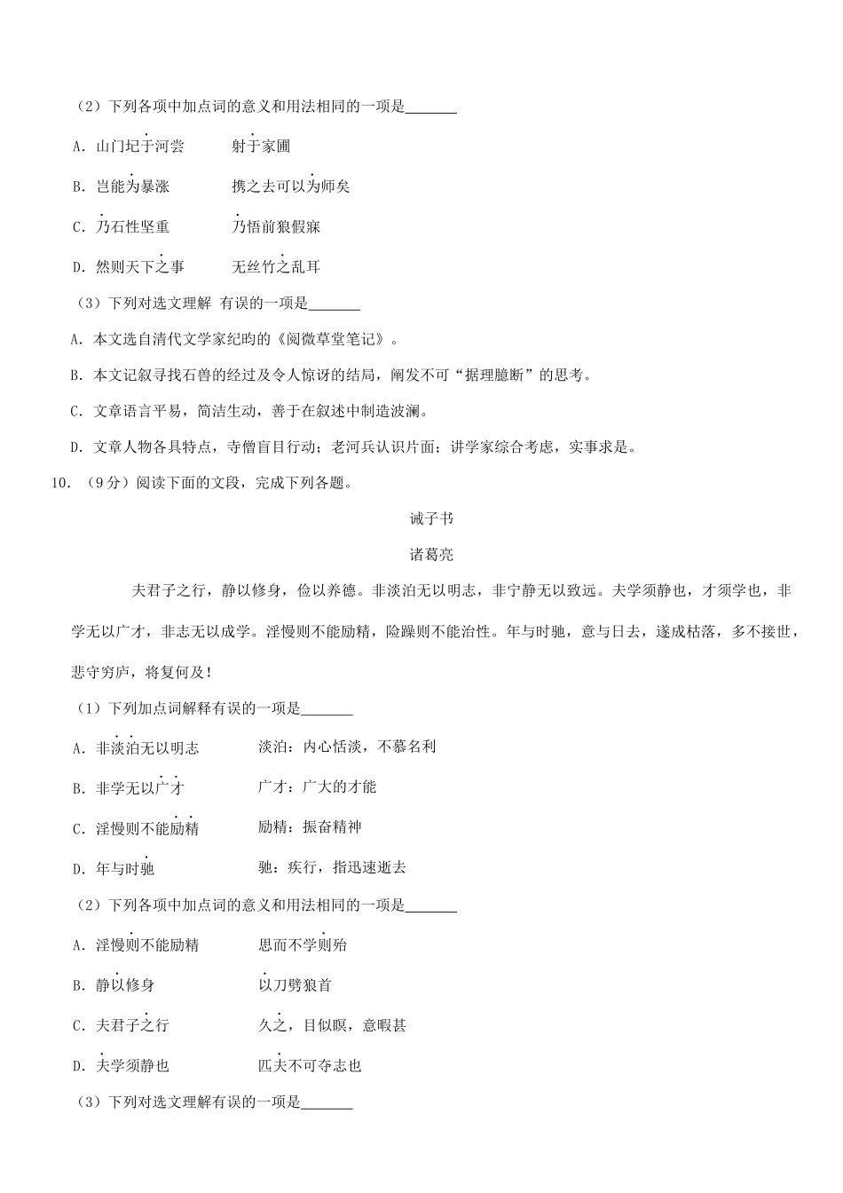 中考语文模拟试卷(5月份)(答案不全)试卷_第3页