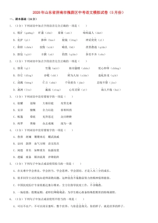中考语文模拟试卷(5月份)(答案不全)试卷