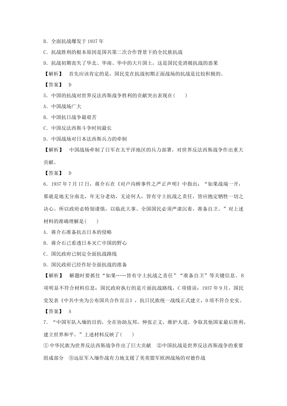 高中历史 2.3伟大的抗日战争习题 人民版必修1-人民版高一必修1历史试题_第2页