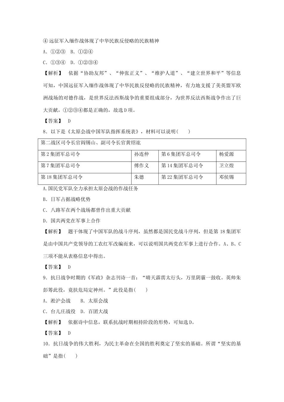 高中历史 2.3伟大的抗日战争习题 人民版必修1-人民版高一必修1历史试题_第3页
