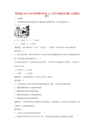 高中历史 2.3伟大的抗日战争习题 人民版必修1-人民版高一必修1历史试题