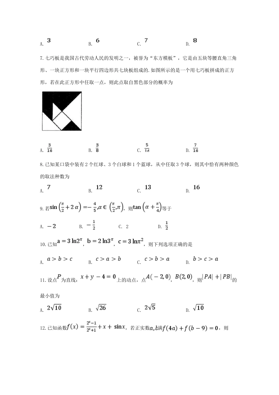 四川省宜宾市叙州区第一中学2020届高三数学上学期第一次月考试卷 理_第2页
