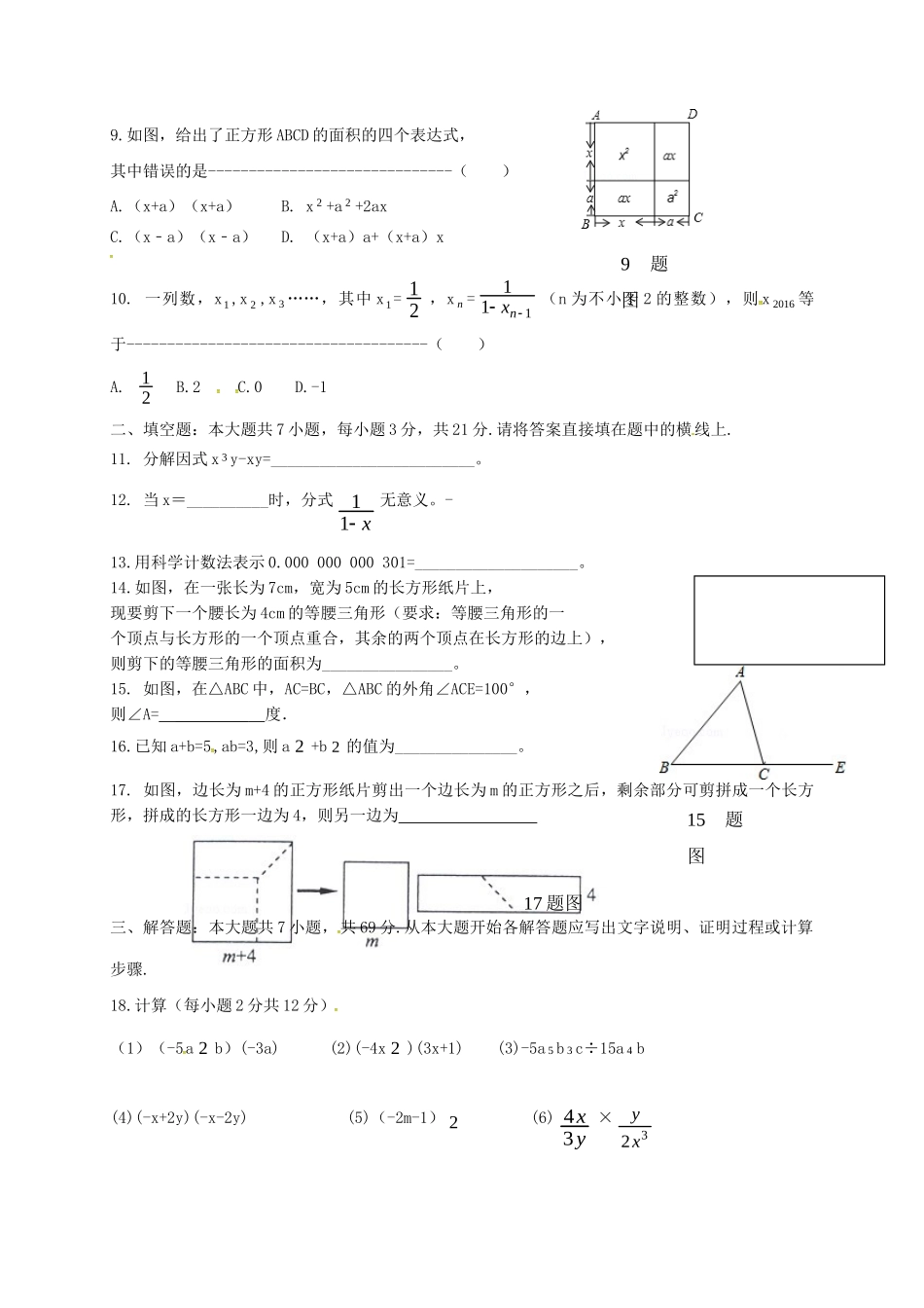 内蒙古通辽市库伦旗 八年级数学上学期期末考试试题(无答案) 新人教版 试题_第2页