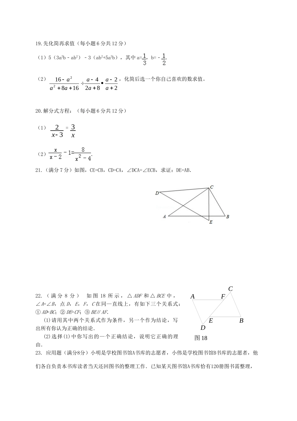 内蒙古通辽市库伦旗 八年级数学上学期期末考试试题(无答案) 新人教版 试题_第3页