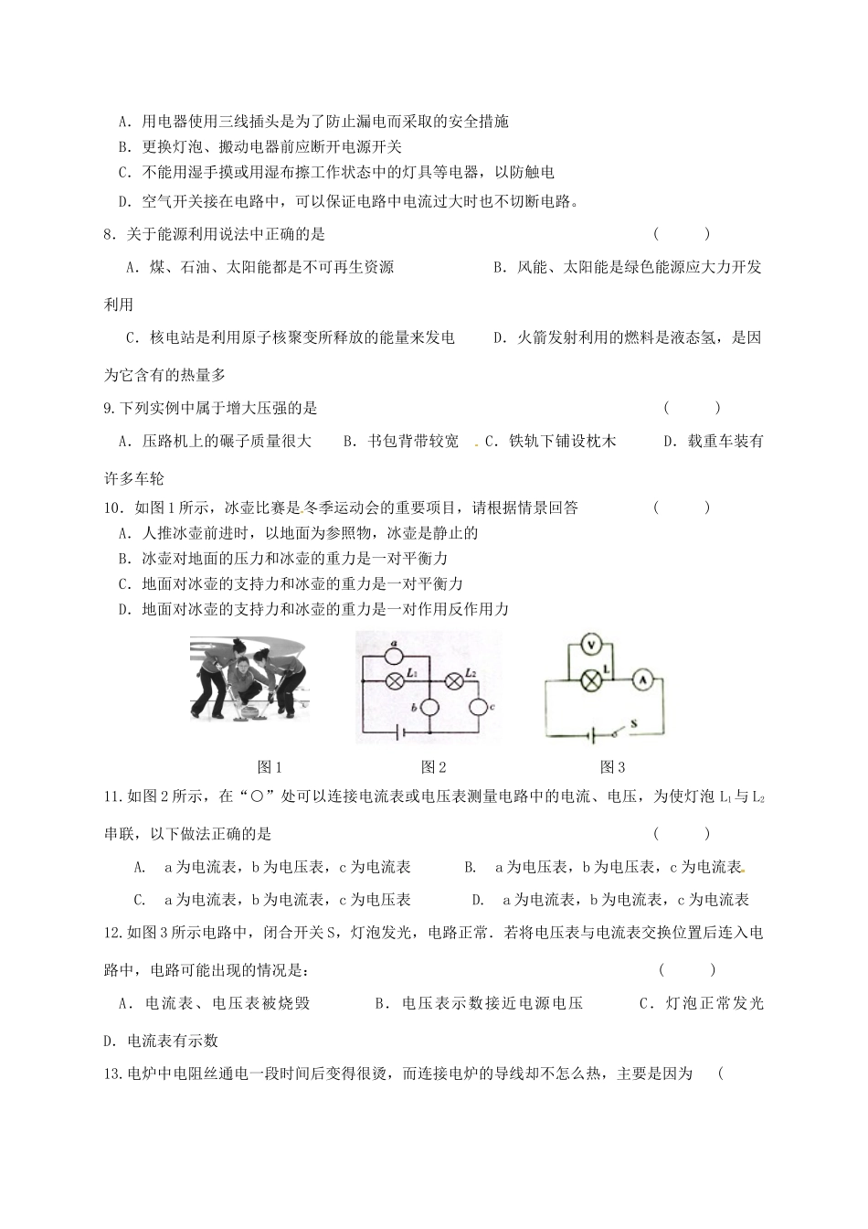 中考物理复习阶段性测试7试卷_第2页