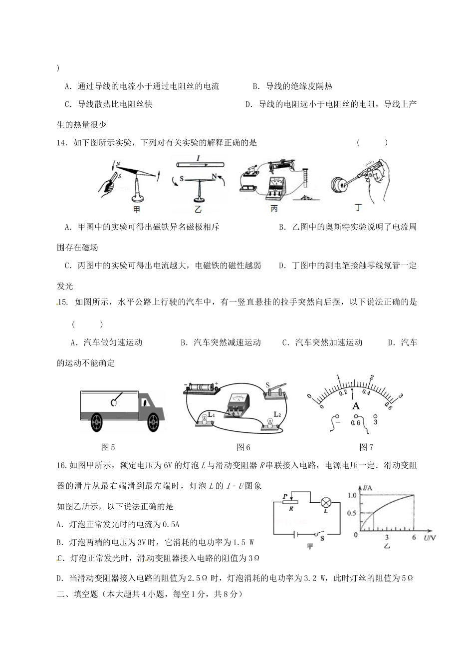 中考物理复习阶段性测试7试卷_第3页