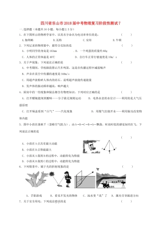 中考物理复习阶段性测试7试卷