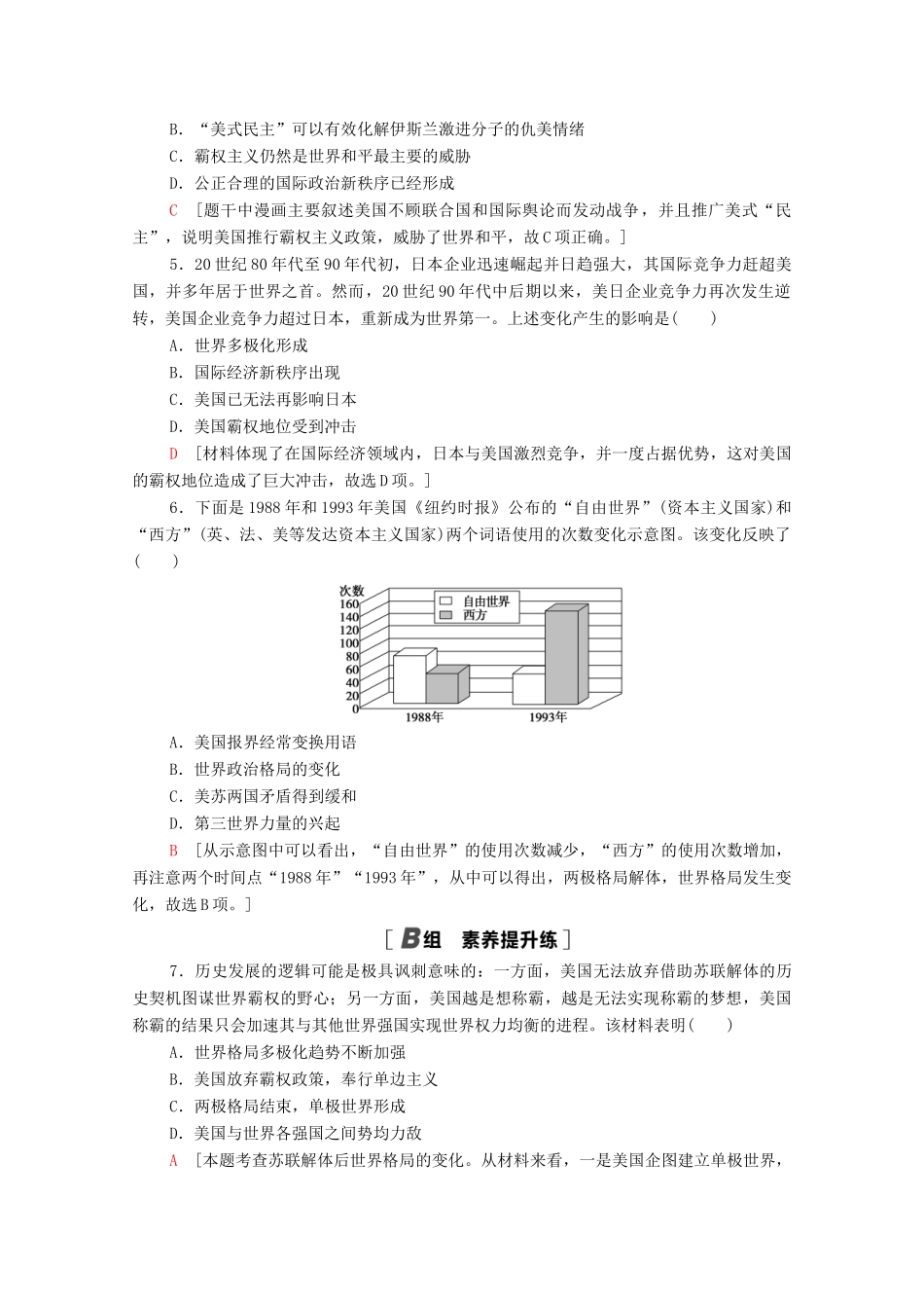 高中历史 课时分层作业28 多极化趋势的加强 人民版必修1-人民版高一必修1历史试题_第2页