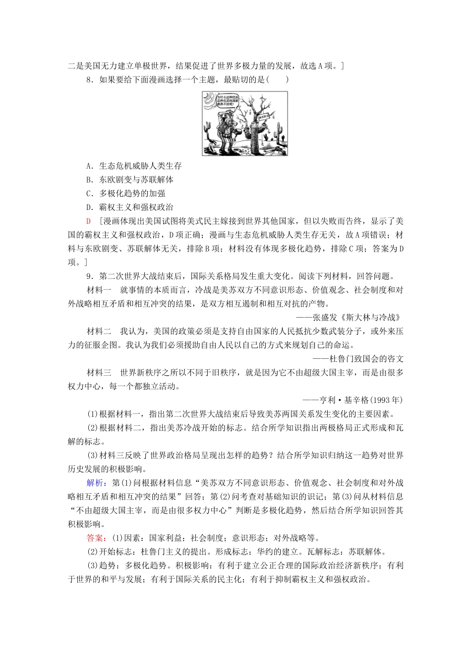 高中历史 课时分层作业28 多极化趋势的加强 人民版必修1-人民版高一必修1历史试题_第3页