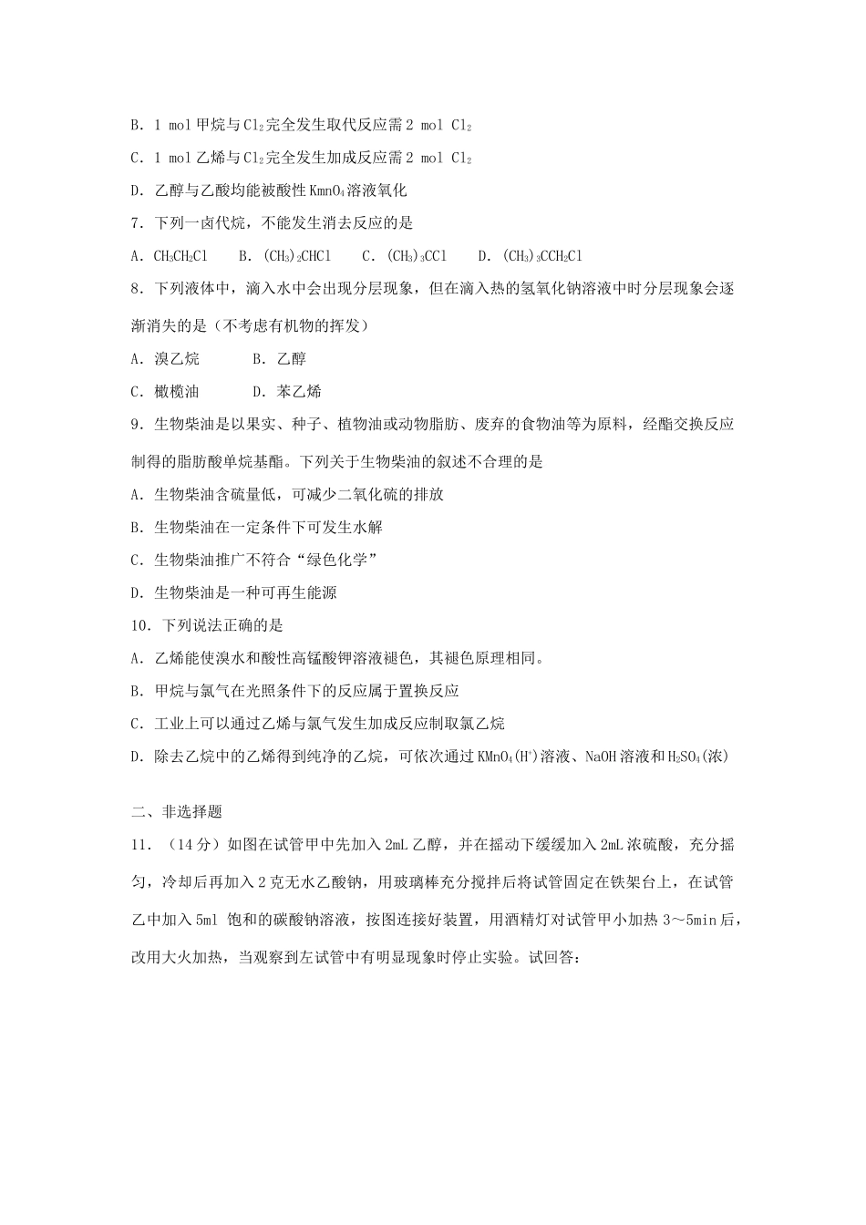 江西省上栗县高考化学二轮复习 有机化学基础专题训练检测-人教版高三全册化学试题_第2页
