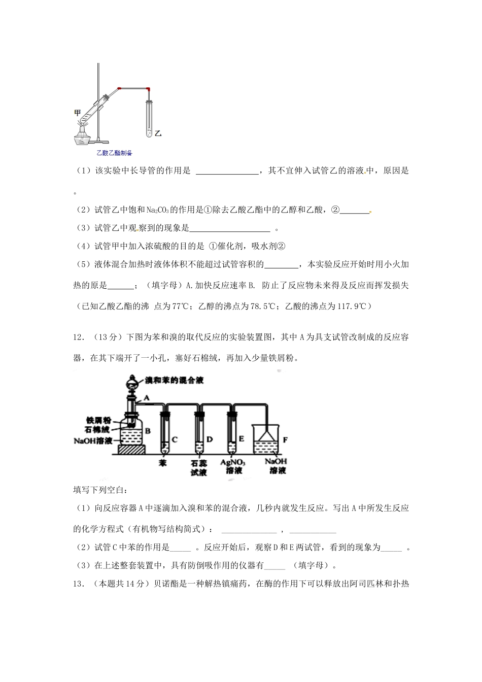 江西省上栗县高考化学二轮复习 有机化学基础专题训练检测-人教版高三全册化学试题_第3页