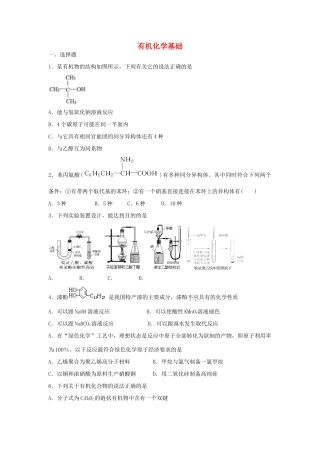江西省上栗县高考化学二轮复习 有机化学基础专题训练检测-人教版高三全册化学试题