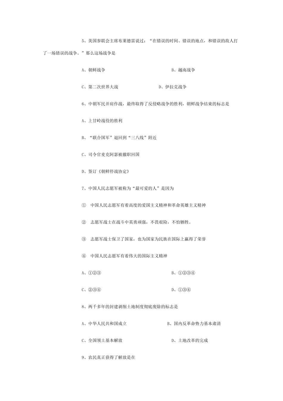 九年级历史中华人民共和国的成立和巩固综合测试卷_第2页