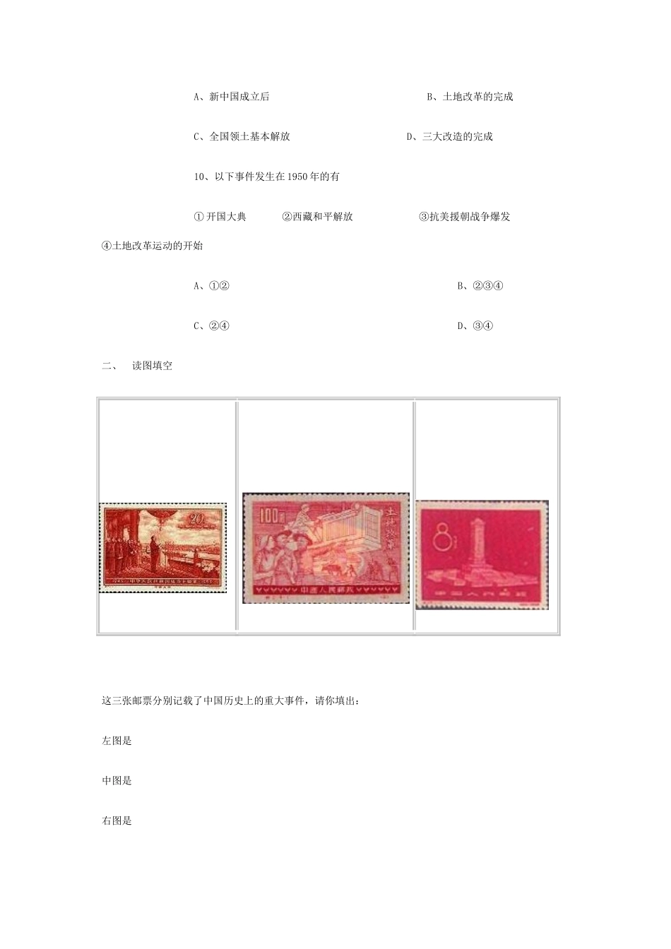 九年级历史中华人民共和国的成立和巩固综合测试卷_第3页