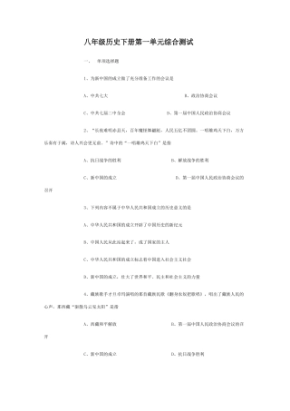 九年级历史中华人民共和国的成立和巩固综合测试卷