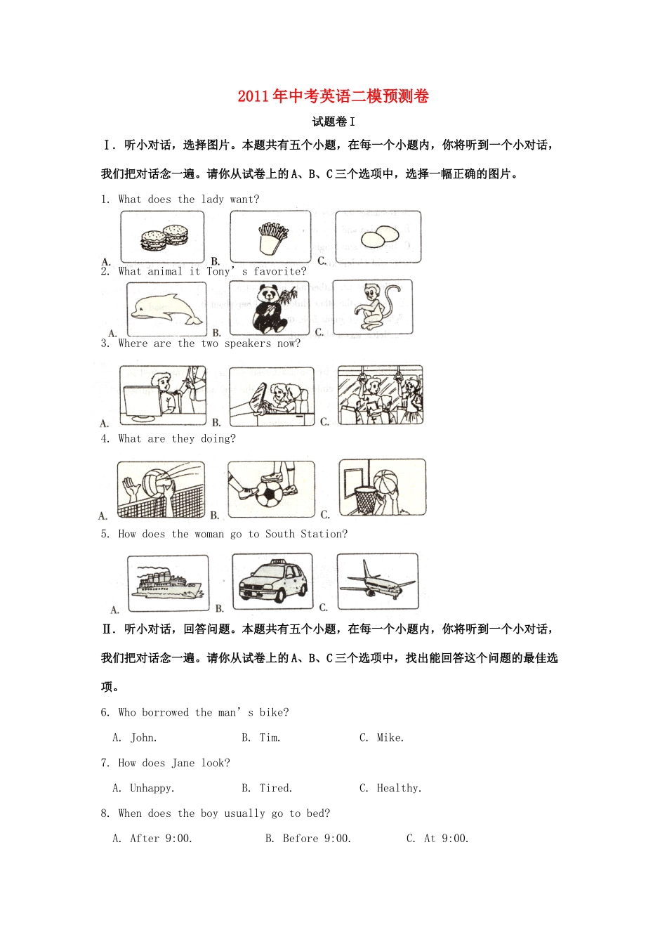 中考英语二模预测卷(4) 人教新目标版试卷_第1页