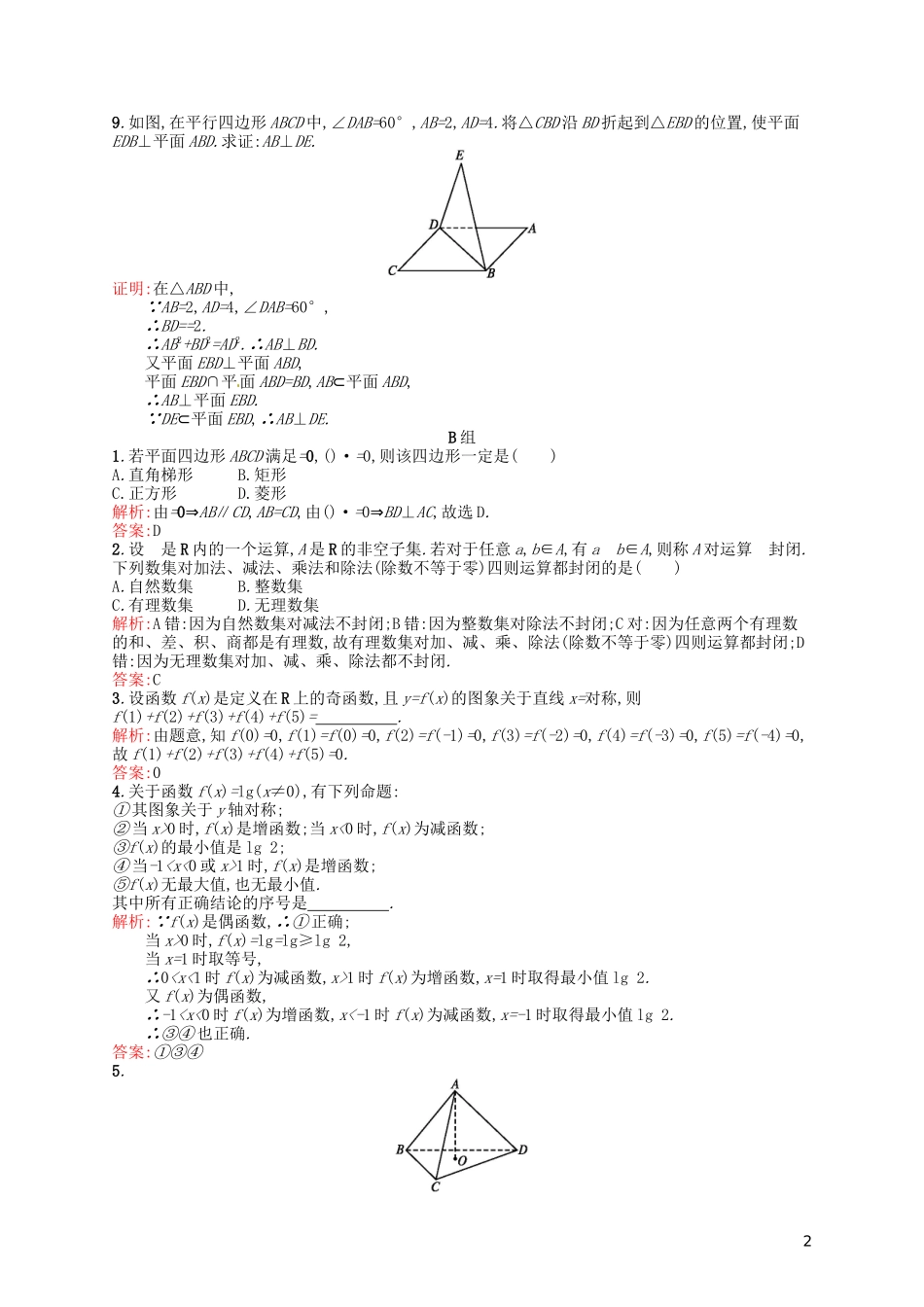 高中数学 2.1.2演绎推理课后习题 新人教A版选修2-2-新人教A版高二选修2-2数学试题_第2页