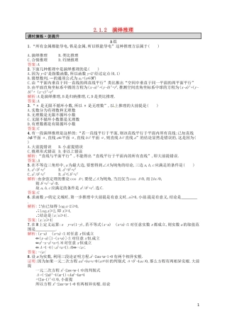 高中数学 2.1.2演绎推理课后习题 新人教A版选修2-2-新人教A版高二选修2-2数学试题