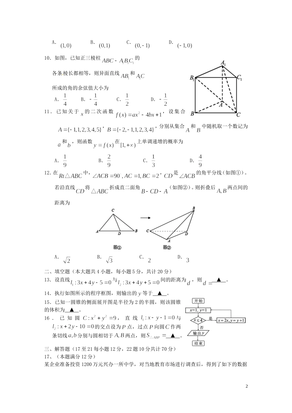 高二数学下学期入学考试试题 文-人教版高二全册数学试题_第2页