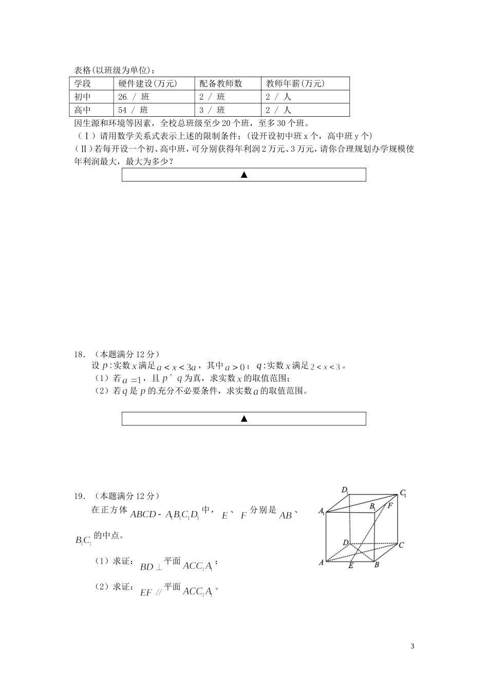 高二数学下学期入学考试试题 文-人教版高二全册数学试题_第3页