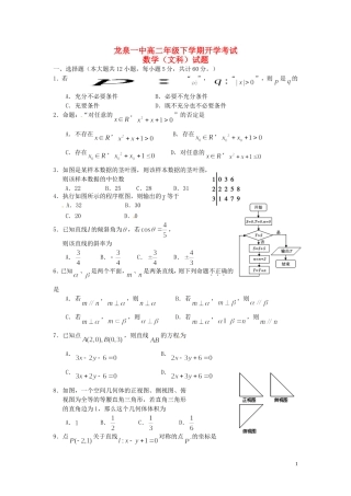 高二数学下学期入学考试试题 文-人教版高二全册数学试题