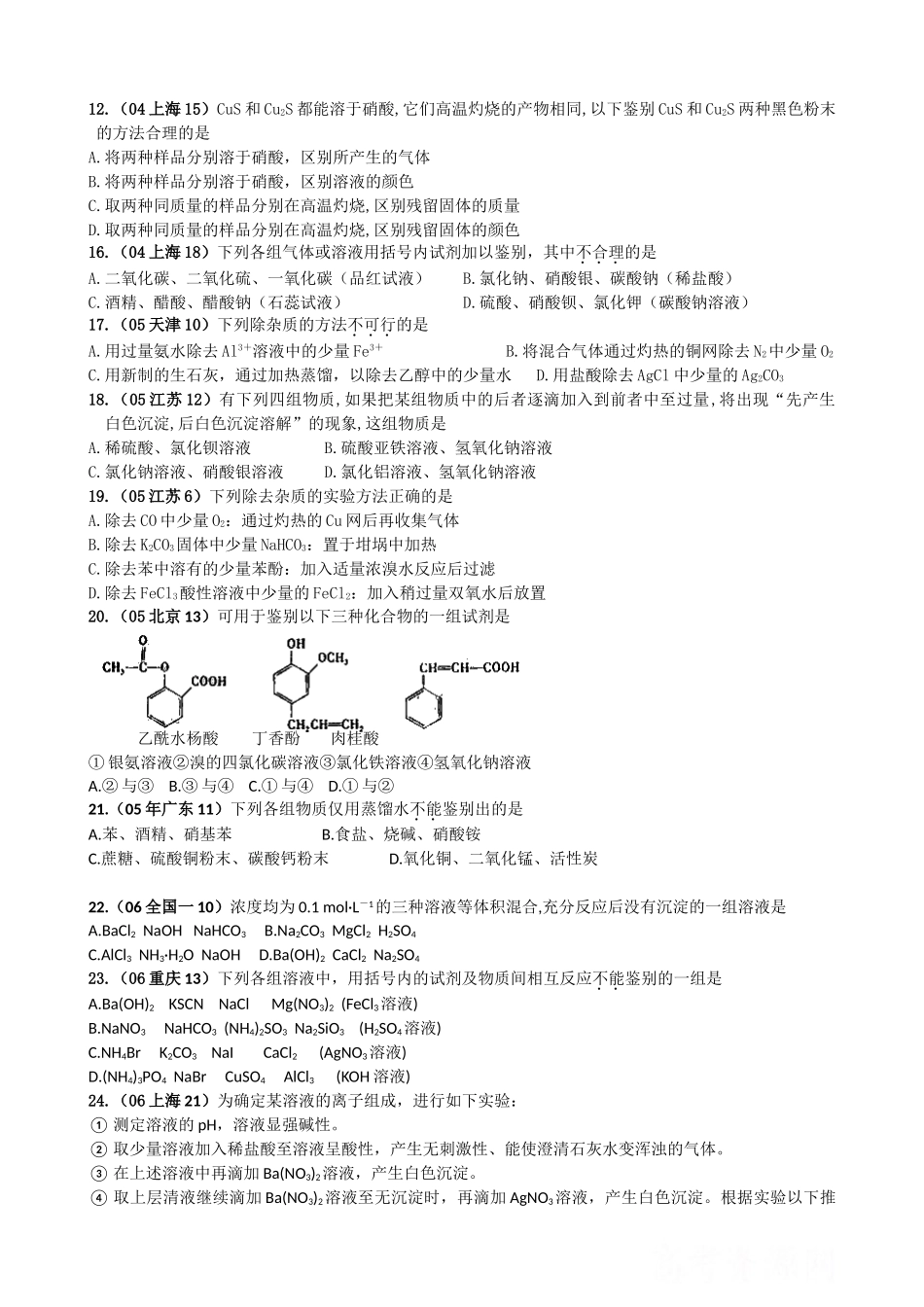 《物质的检验、分离、提纯》_第2页