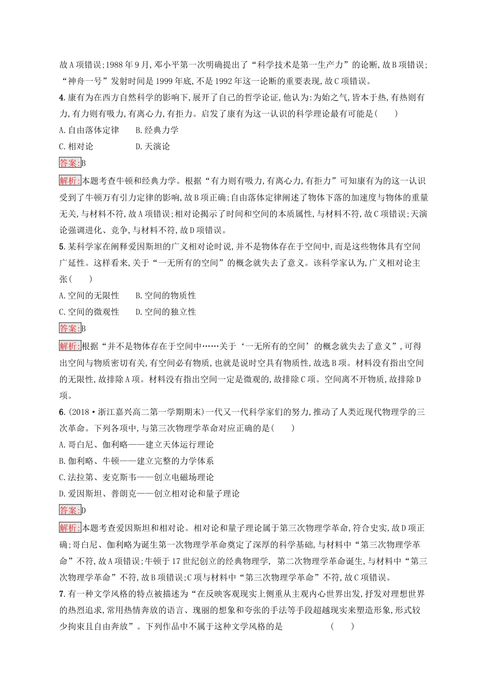 （浙江选考Ⅰ）高考历史总复习 专题14 近现代中外科技与文学艺术专题检测-人教版高三全册历史试题_第2页