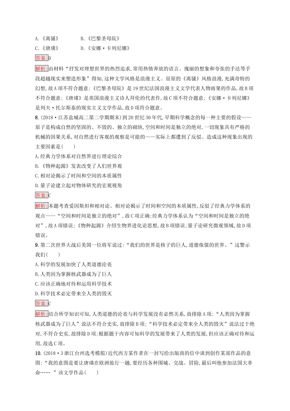 （浙江选考Ⅰ）高考历史总复习 专题14 近现代中外科技与文学艺术专题检测-人教版高三全册历史试题_第3页