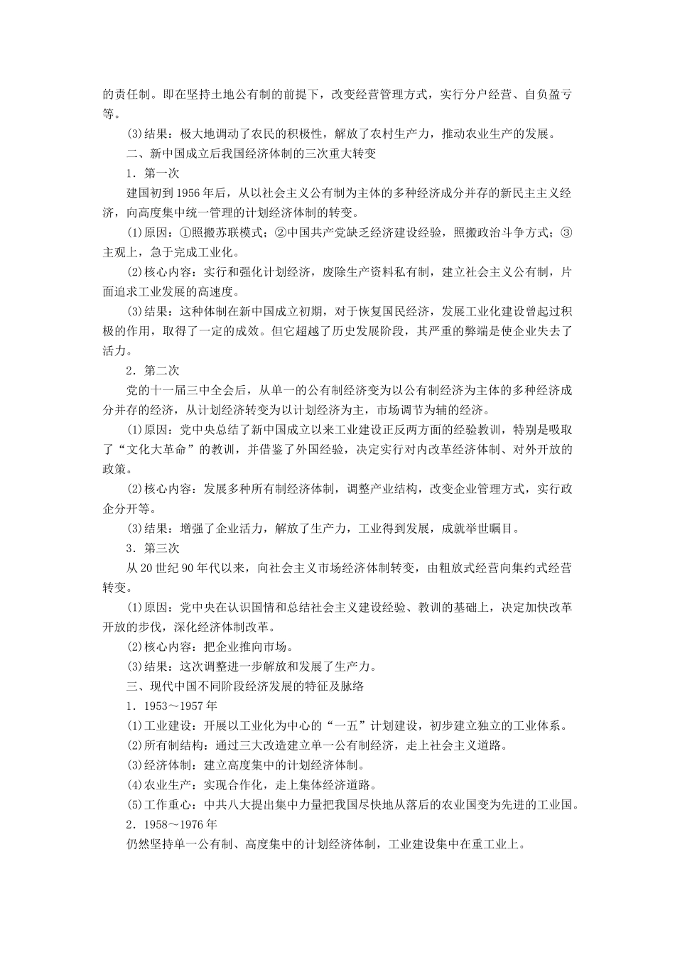 高中历史 专题三 中国社会主义建设道路的探索学习总结 人民版必修2-人民版高一必修2历史试题_第2页
