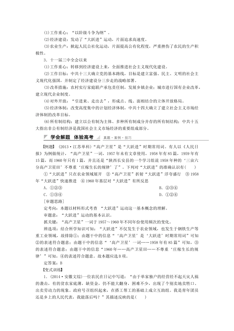 高中历史 专题三 中国社会主义建设道路的探索学习总结 人民版必修2-人民版高一必修2历史试题_第3页