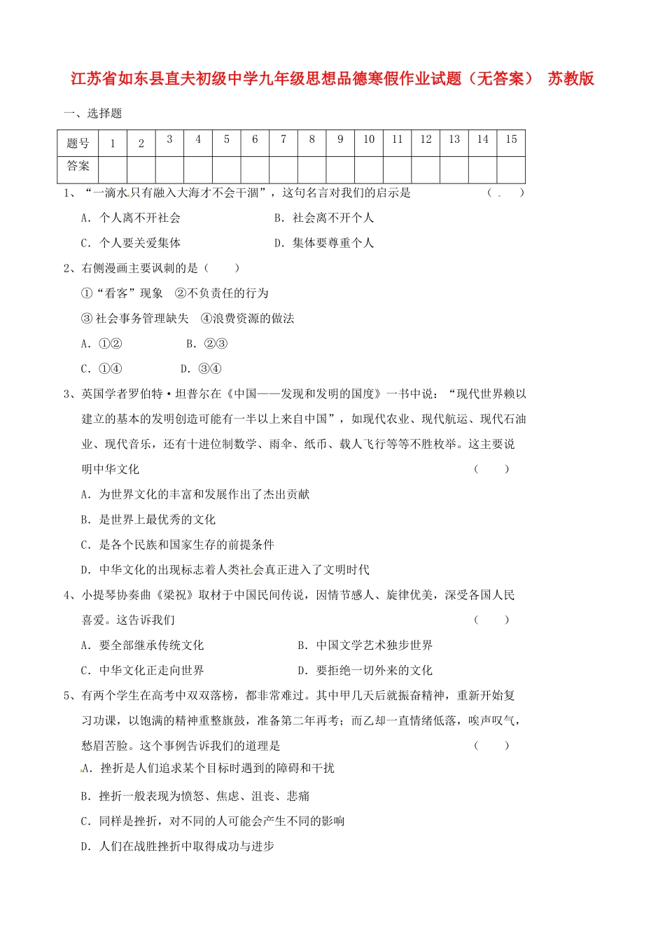 九年级思想品德寒假作业试卷 苏教版试卷_第1页