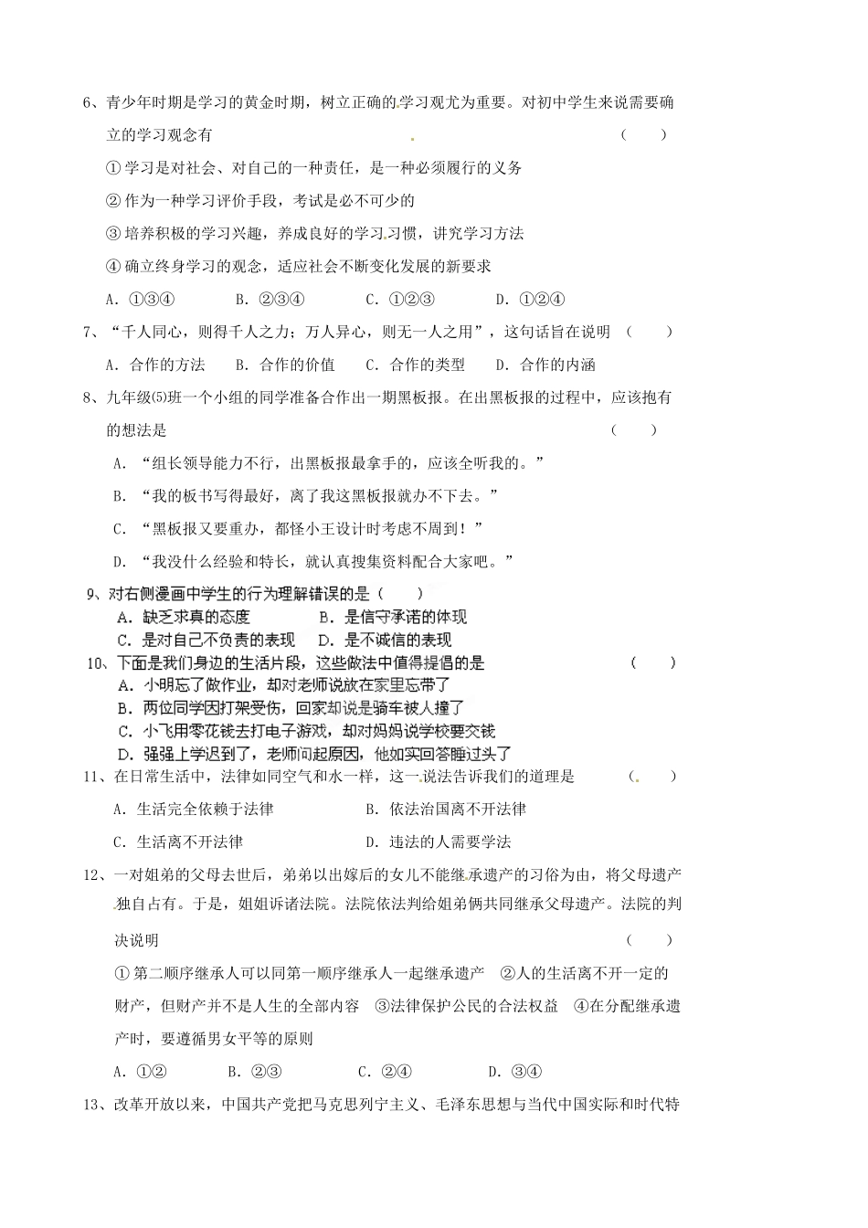 九年级思想品德寒假作业试卷 苏教版试卷_第2页