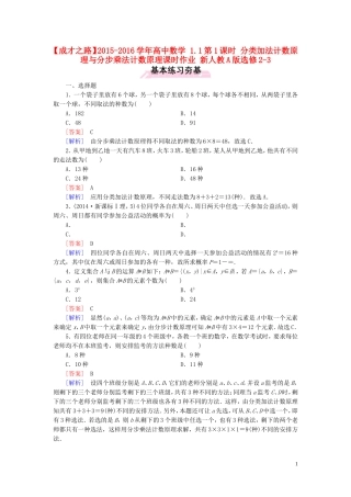 高中数学 1.1第1课时 分类加法计数原理与分步乘法计数原理课时作业 新人教A版选修2-3-新人教A版高二选修2-3数学试题