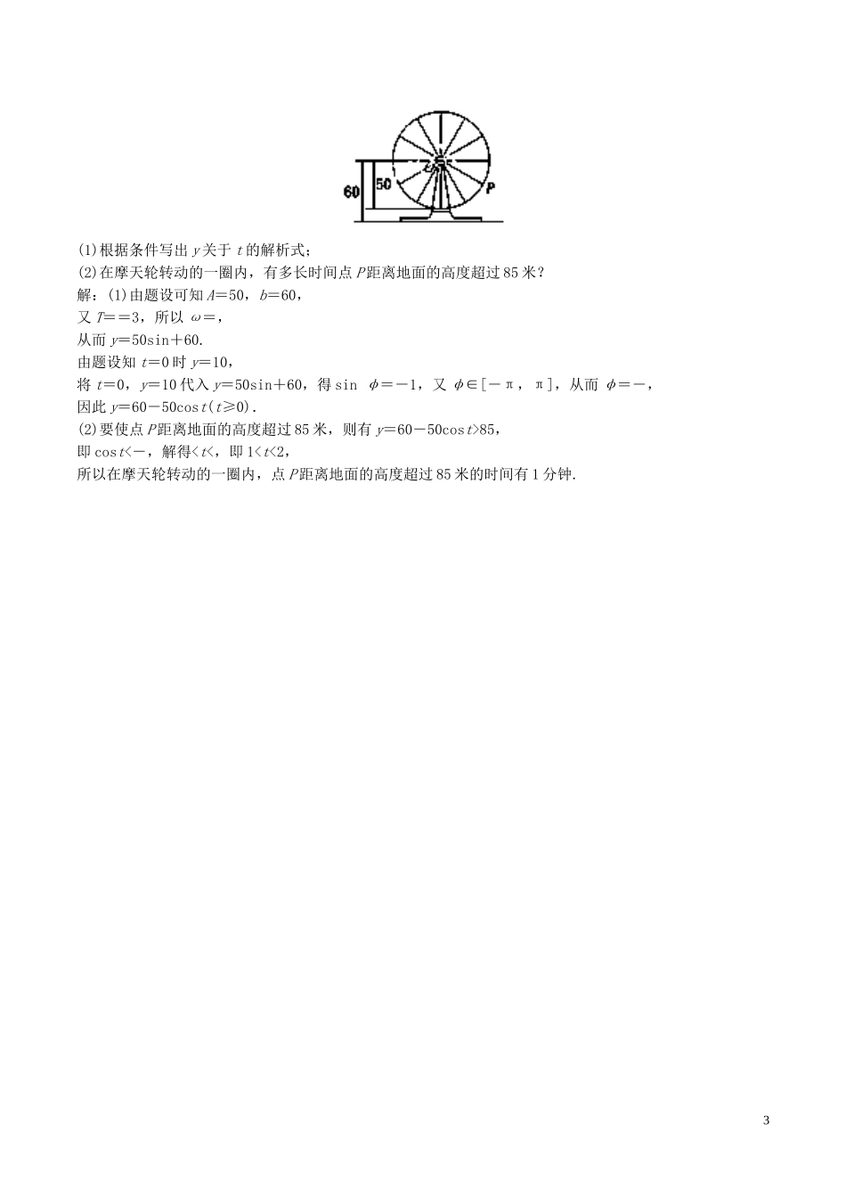 （江苏版）高考数学一轮复习 专题4.5 函数y＝Asin（ωx＋φ）的图象及其应用（测）-江苏版高三全册数学试题_第3页