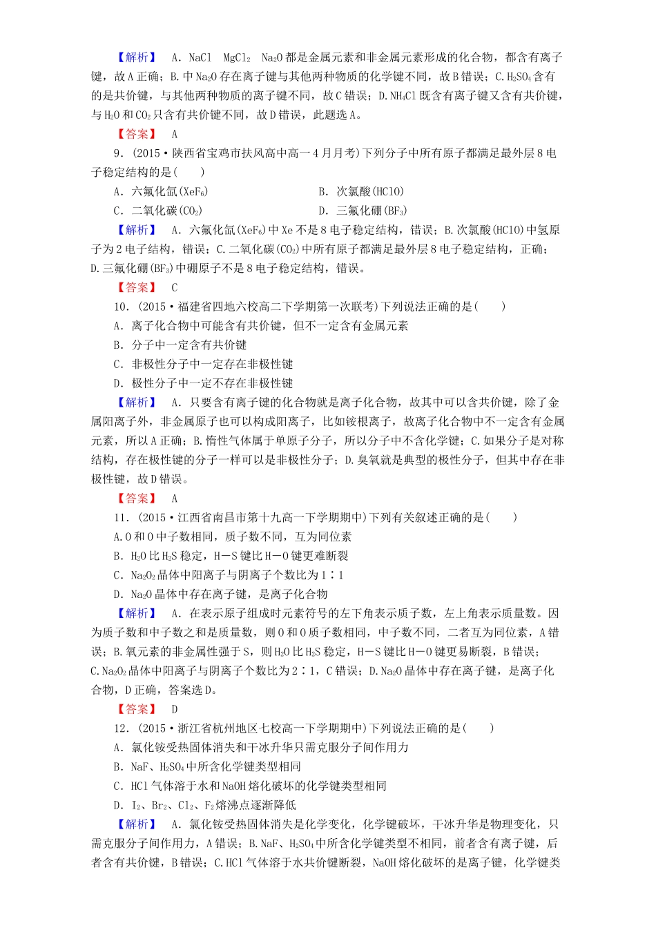 高中化学 第1章 物质结构章末综合检测 新人教版必修2-新人教版高一必修2化学试题_第3页