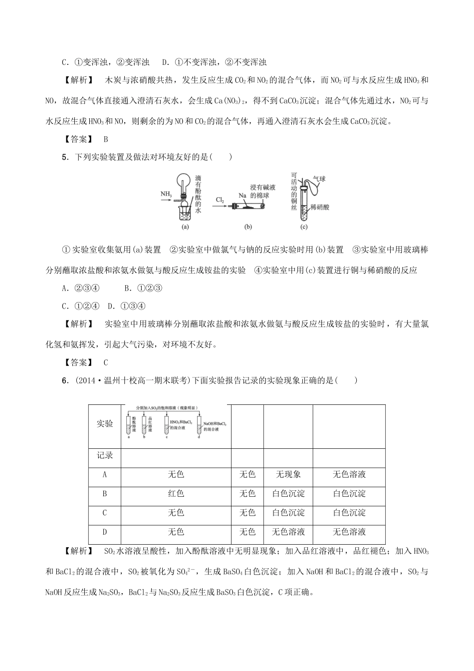 高中化学 专题四 硫、氮和可持续发展小结习题 苏教版必修1-苏教版高一必修1化学试题_第2页