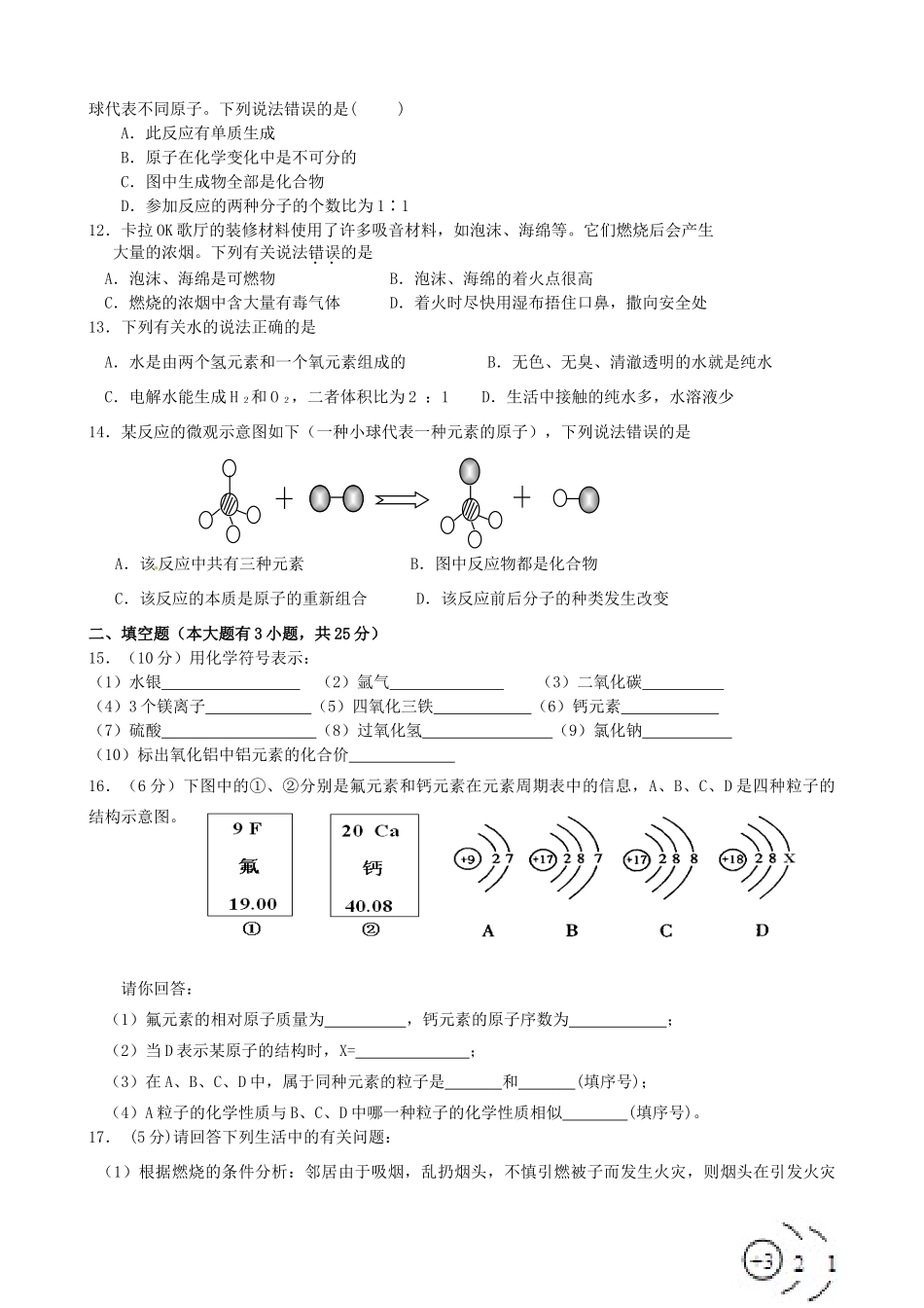 九年级化学上学期第二次段联考试卷(B层，无答案) 新人教版试卷_第2页