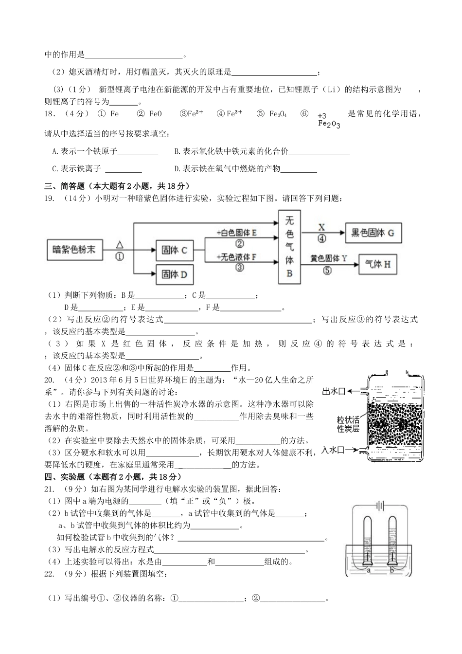 九年级化学上学期第二次段联考试卷(B层，无答案) 新人教版试卷_第3页