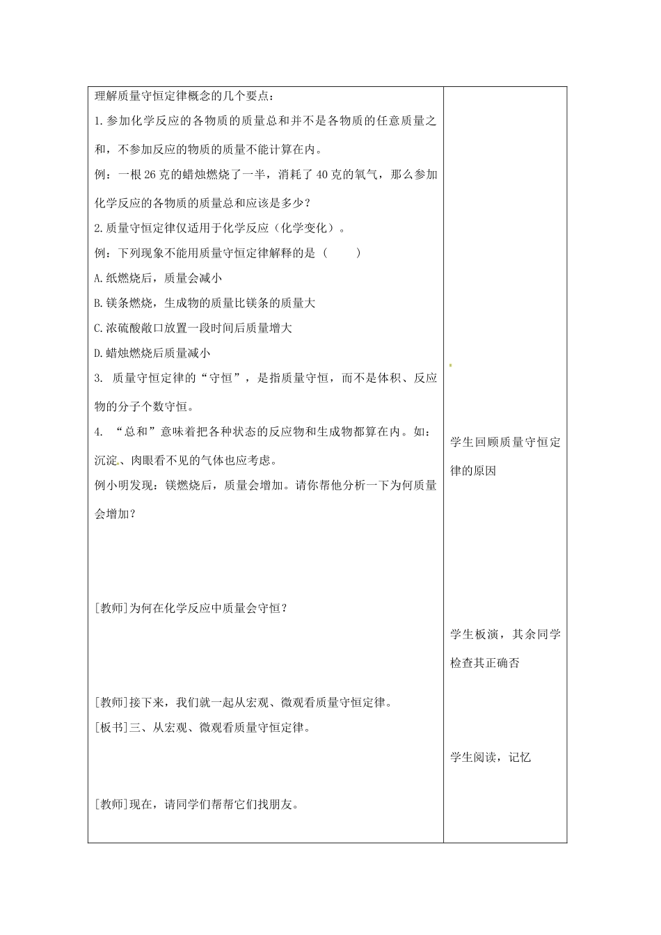 九年级化学上册 量守恒定律及其应用专题复习 新人教版试卷_第3页