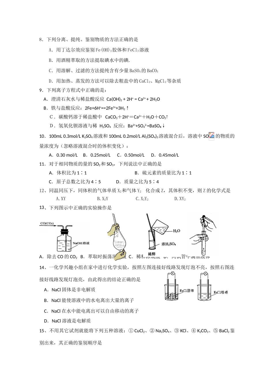 广东省汕头金山中学10-11学年高一上学期期中考试新人教版【会员独享】_第2页