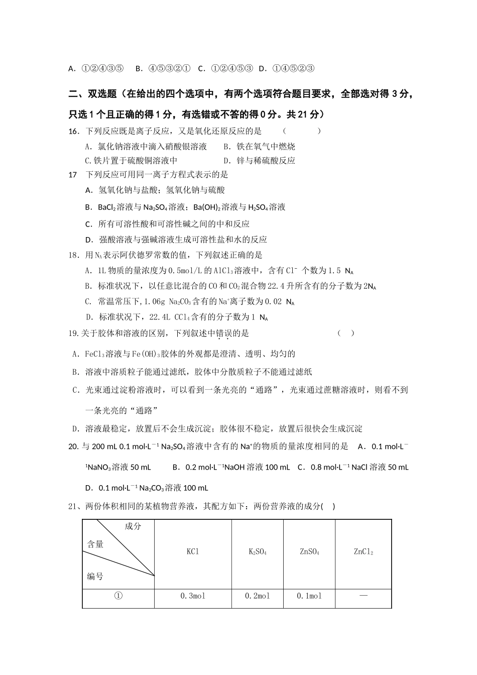 广东省汕头金山中学10-11学年高一上学期期中考试新人教版【会员独享】_第3页
