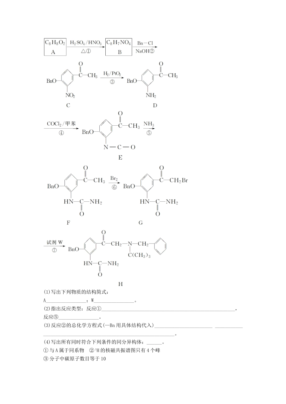 新（浙江专用）高考化学二轮复习 专项突破练（十）加试第32题（含解析）-人教版高三全册化学试题_第3页