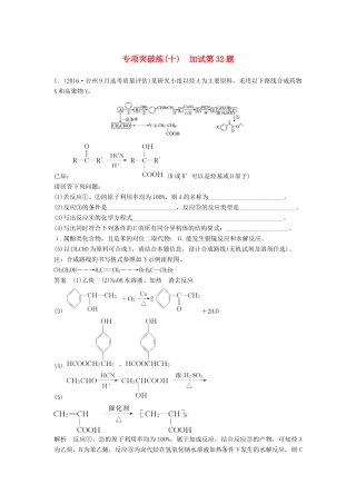 新（浙江专用）高考化学二轮复习 专项突破练（十）加试第32题（含解析）-人教版高三全册化学试题