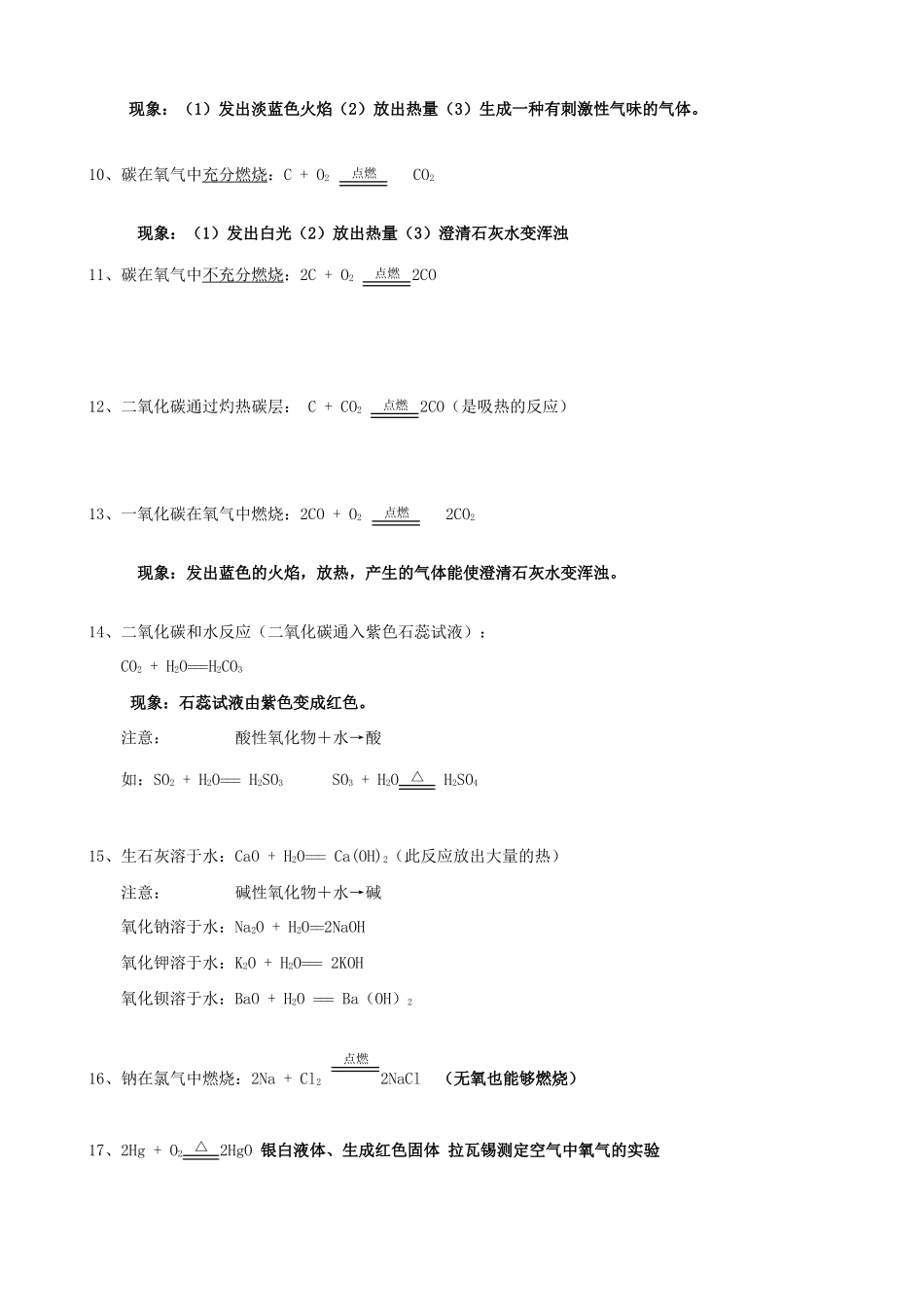 初中化学反应的方程式与现象及应用新编 试题_第2页