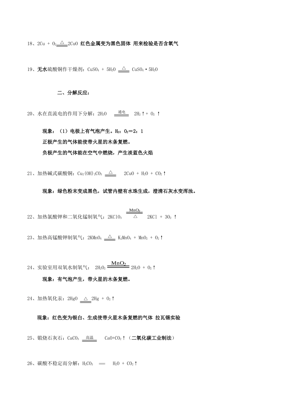 初中化学反应的方程式与现象及应用新编 试题_第3页