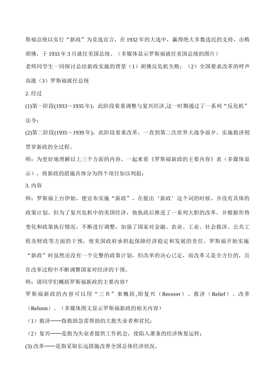 高一历史必修2 罗斯福新政_第3页