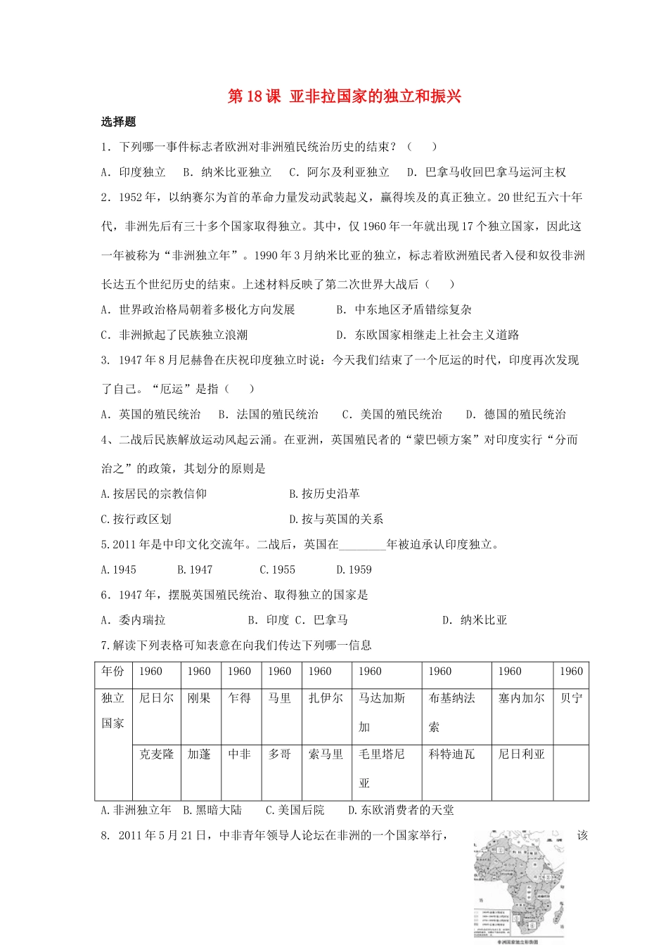 九年级历史下册 第四单元 第18课(亚非拉国家的独立和振兴)习题3 华东师大版试卷_第1页