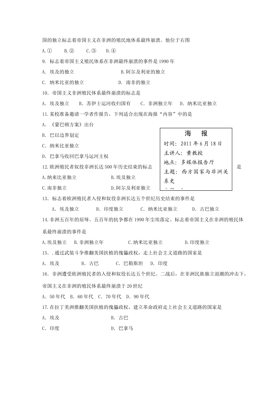 九年级历史下册 第四单元 第18课(亚非拉国家的独立和振兴)习题3 华东师大版试卷_第2页
