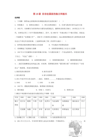 九年级历史下册 第四单元 第18课(亚非拉国家的独立和振兴)习题3 华东师大版试卷