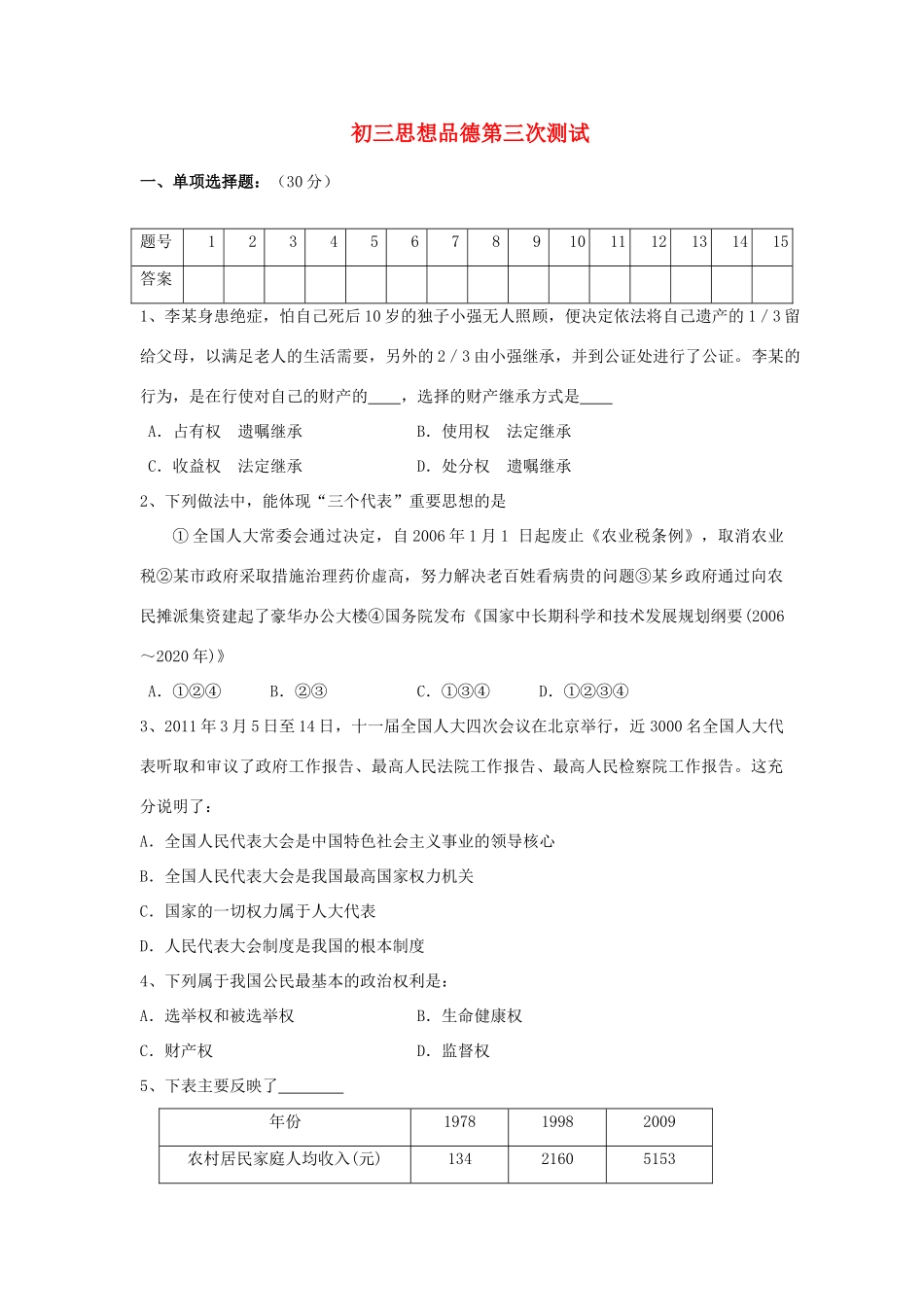 九年级政治 第三次测试 苏教版试卷_第1页